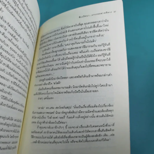 สืบปริศนาแกะรอยฆ่าคดีลวง Diagnosis: Impossible รูปที่ 15