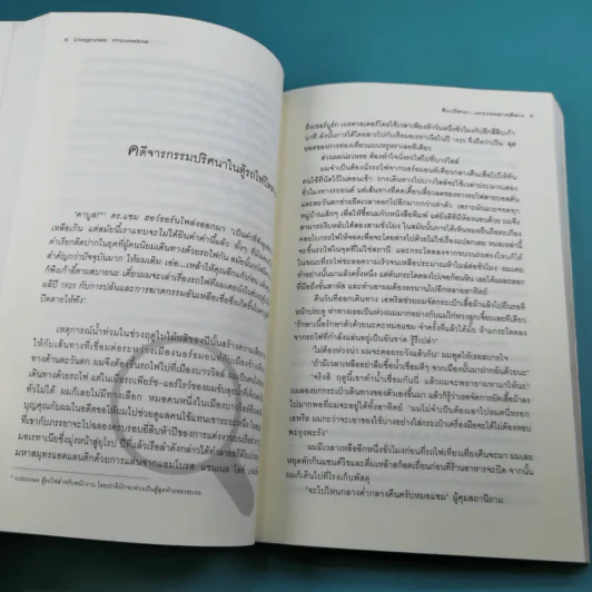 สืบปริศนาแกะรอยฆ่าคดีลวง Diagnosis: Impossible รูปที่ 13