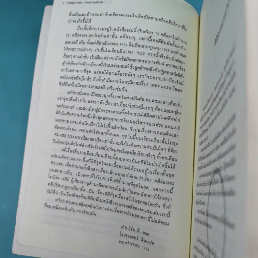 สืบปริศนาแกะรอยฆ่าคดีลวง Diagnosis: Impossible รูปที่ 11