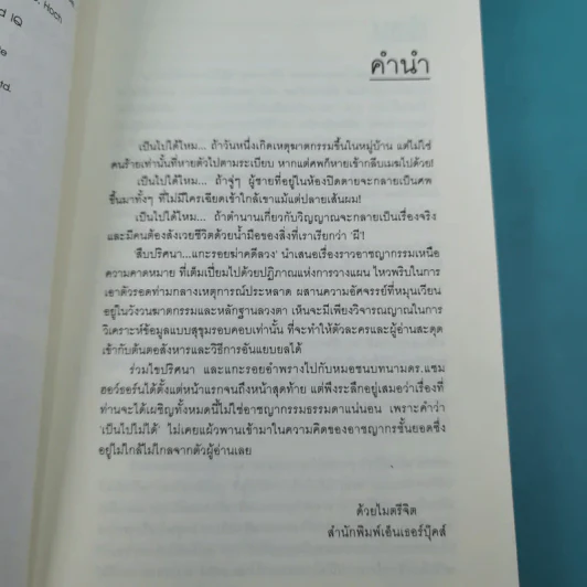 สืบปริศนาแกะรอยฆ่าคดีลวง Diagnosis: Impossible รูปที่ 9