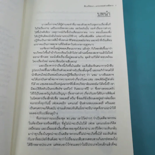 สืบปริศนาแกะรอยฆ่าคดีลวง Diagnosis: Impossible รูปที่ 10