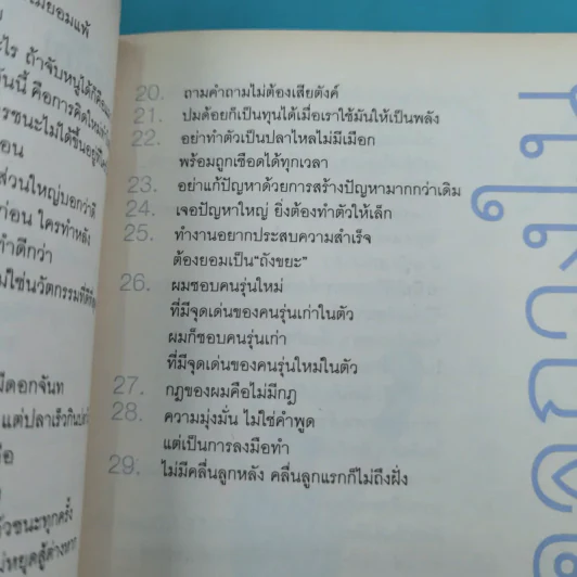 คำตัน แพ้เป็นทางผ่านของชัยชนะ - ตัน อิชิตัน รูปที่ 14