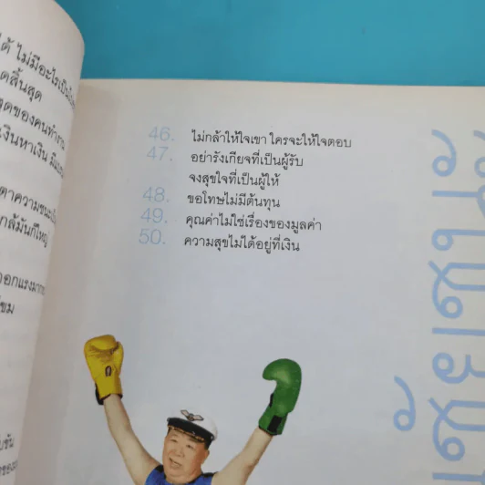 คำตัน แพ้เป็นทางผ่านของชัยชนะ - ตัน อิชิตัน รูปที่ 16