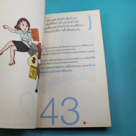 คำตัน แพ้เป็นทางผ่านของชัยชนะ - ตัน อิชิตัน รูปที่ 18