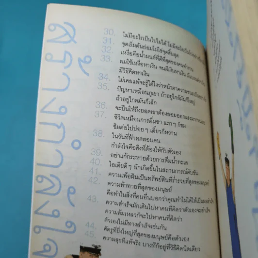 คำตัน แพ้เป็นทางผ่านของชัยชนะ - ตัน อิชิตัน รูปที่ 15