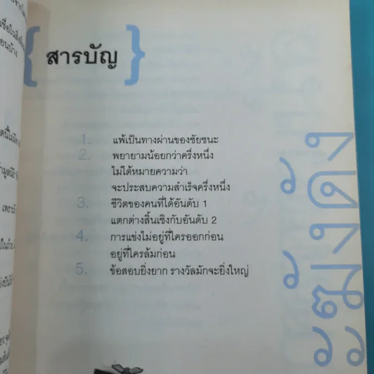 คำตัน แพ้เป็นทางผ่านของชัยชนะ - ตัน อิชิตัน รูปที่ 12