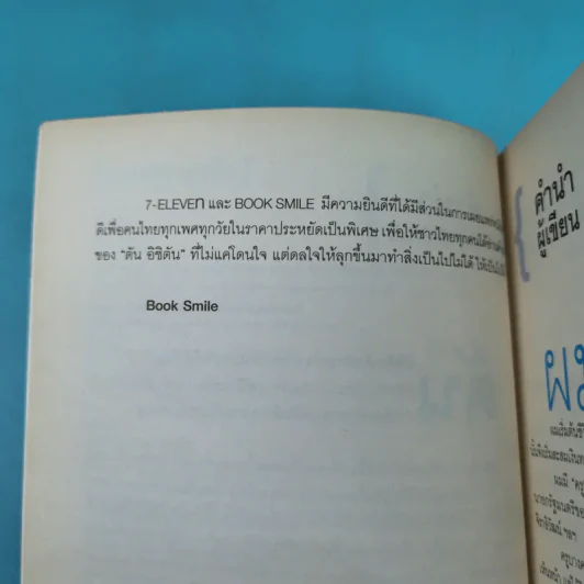 คำตัน แพ้เป็นทางผ่านของชัยชนะ - ตัน อิชิตัน รูปที่ 9