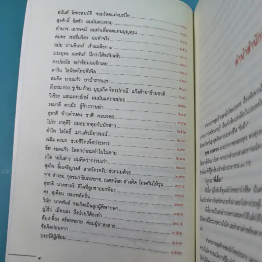 คำสารภาพสุดท้ายของ นักโทษประหาร - ยุทธ บางขวาง รูปที่ 10