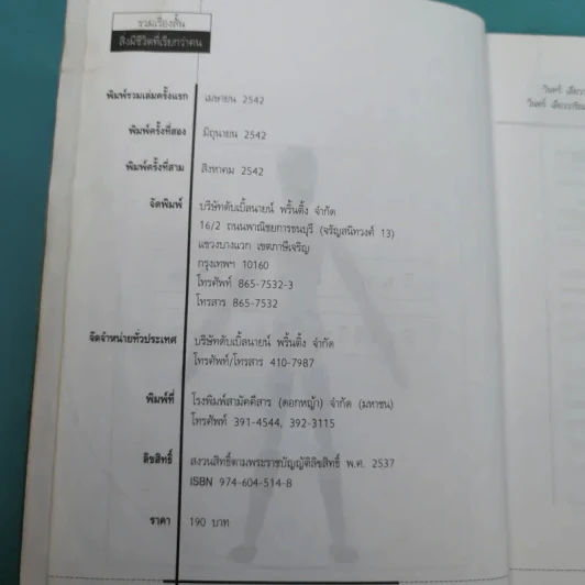 รวมเรื่องสั้น สิ่งมีชีวิตที่เรียกว่าคน - วินทร์ เลียววาริณ รูปที่ 8