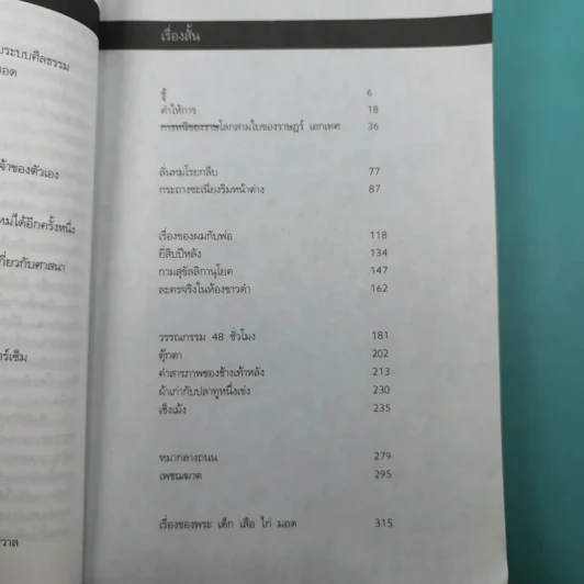 รวมเรื่องสั้น สิ่งมีชีวิตที่เรียกว่าคน - วินทร์ เลียววาริณ รูปที่ 11