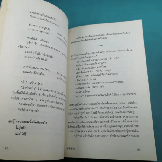 ในกระจกหม่นมัว - อดัม กิดวิทซ์ รูปที่ 11