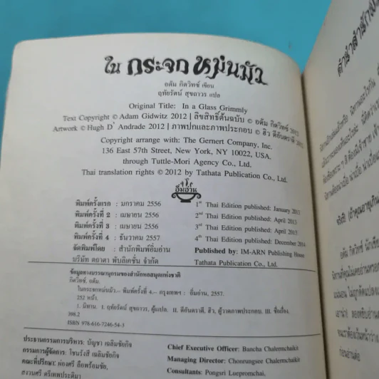 ในกระจกหม่นมัว - อดัม กิดวิทซ์ รูปที่ 7