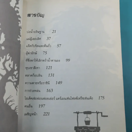 ในกระจกหม่นมัว - อดัม กิดวิทซ์ รูปที่ 9