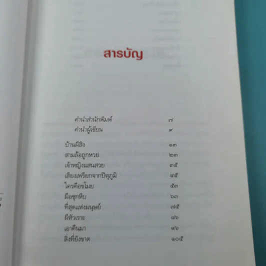 ผีหัวเราะ (ดาวโจร) - สรจักร รูปที่ 10