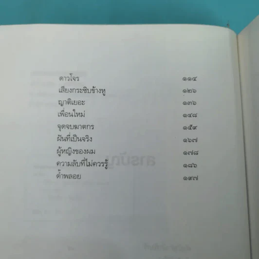 ผีหัวเราะ (ดาวโจร) - สรจักร รูปที่ 11
