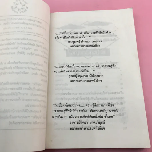 อัญมณีแห่งชีวิต - อัญชัน รูปที่ 7