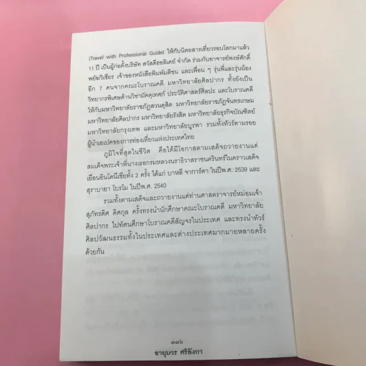 อายุบวร ศรีลังกา - ไพรัตน์ สูงกิจบูลย์ รูปที่ 12
