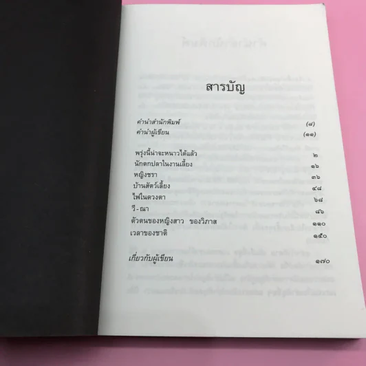 เวลาของชาติ - กิติวัฒน์ ตันทะนันท์ รูปที่ 9