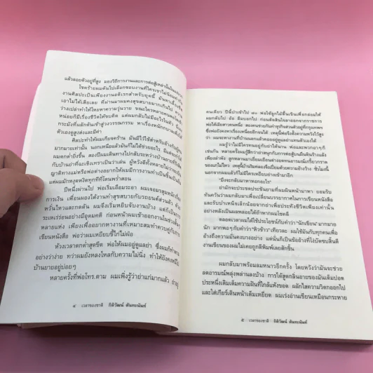 เวลาของชาติ - กิติวัฒน์ ตันทะนันท์ รูปที่ 13