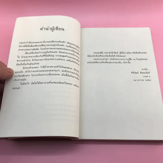 เวลาของชาติ - กิติวัฒน์ ตันทะนันท์ รูปที่ 11