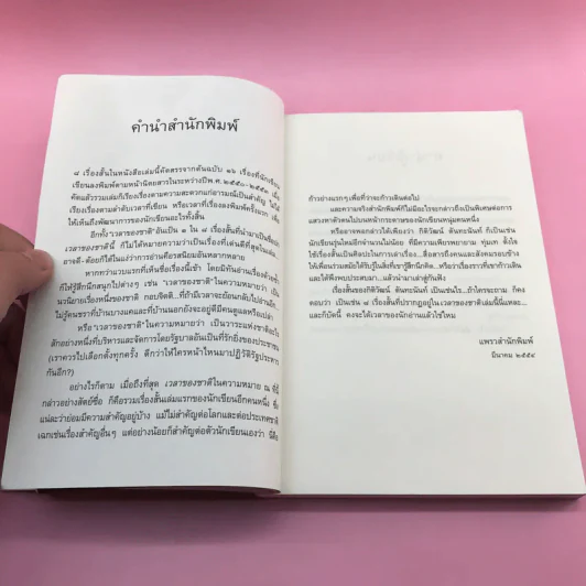 เวลาของชาติ - กิติวัฒน์ ตันทะนันท์ รูปที่ 10