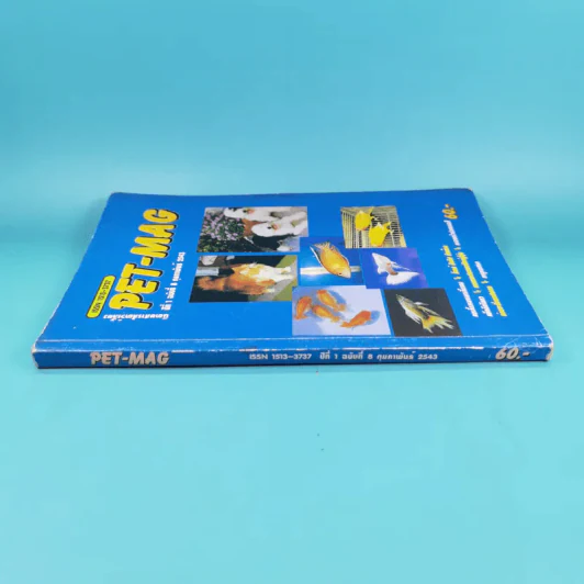 Pet-Mag นิตยสารสัตว์เลี้ยง ปีที่ 1 ฉบับที่ 8 ก.พ.2543 รูปที่ 3