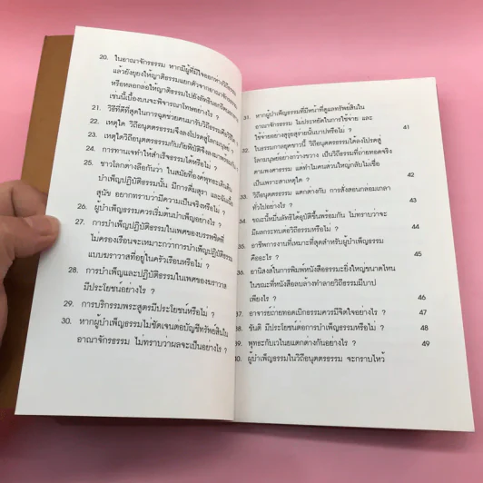 ถาม ตอบ อนุตตรธรรม - กลุ่มพัฒนาเพื่อฟื้นฟูธรรมญาณ รูปที่ 11
