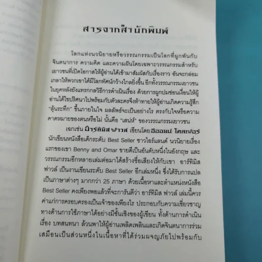 อาร์ทิมิส ฟาวล์ - อีออยน์ โคลเฟอร์ รูปที่ 11