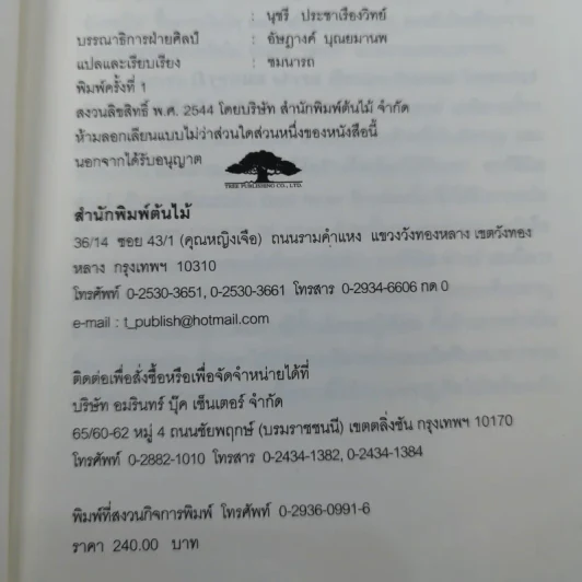 อาร์ทิมิส ฟาวล์ - อีออยน์ โคลเฟอร์ รูปที่ 10