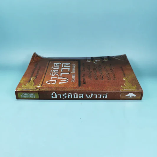 อาร์ทิมิส ฟาวล์ - อีออยน์ โคลเฟอร์ รูปที่ 3
