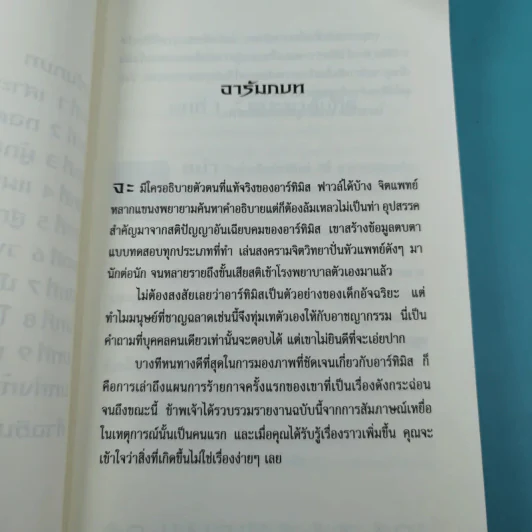 อาร์ทิมิส ฟาวล์ - อีออยน์ โคลเฟอร์ รูปที่ 14