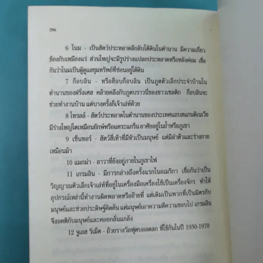 อาร์ทิมิส ฟาวล์ - อีออยน์ โคลเฟอร์ รูปที่ 18