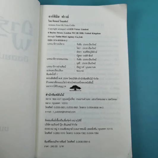 อาร์ทิมิส ฟาวล์ - อีออยน์ โคลเฟอร์ รูปที่ 8