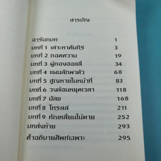 อาร์ทิมิส ฟาวล์ - อีออยน์ โคลเฟอร์ รูปที่ 13
