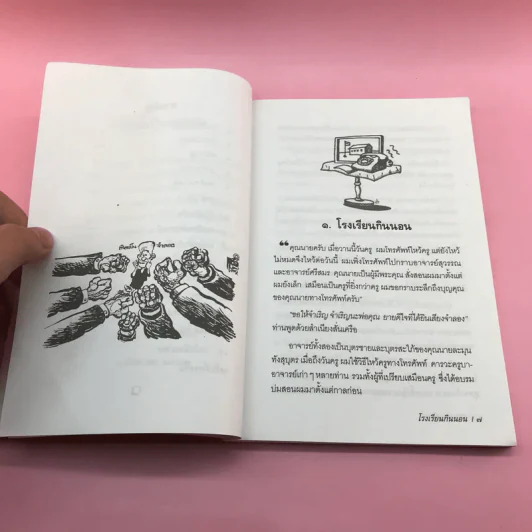 ชีวิตจำลอง - พล.ต.จำลอง ศรีเมือง รูปที่ 9