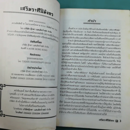 เสริมราศีปีมังกร ปี 2000 - Tukata Handicraft Group รูปที่ 8