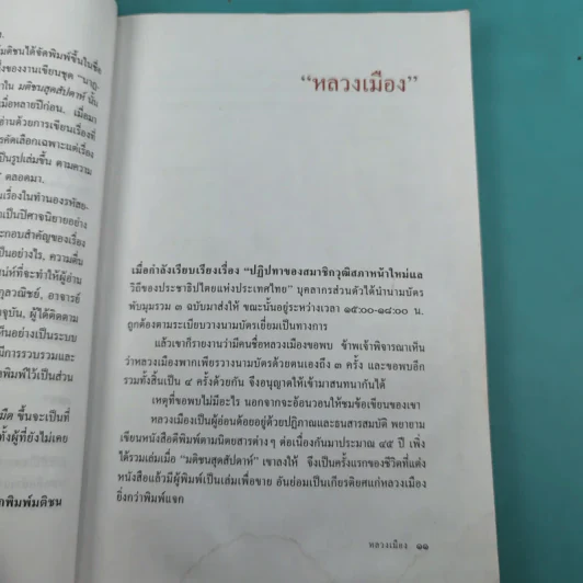 นาฏกรรมในเงามืด - หลวงเมือง รูปที่ 14