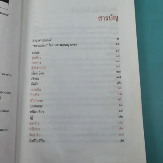 นาฏกรรมในเงามืด - หลวงเมือง รูปที่ 9