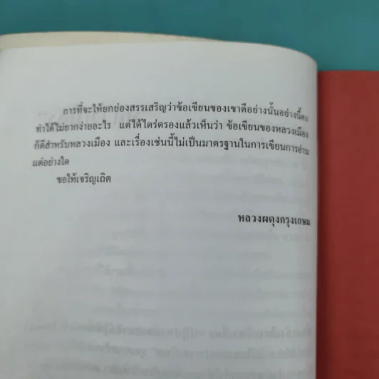 นาฏกรรมในเงามืด - หลวงเมือง รูปที่ 15