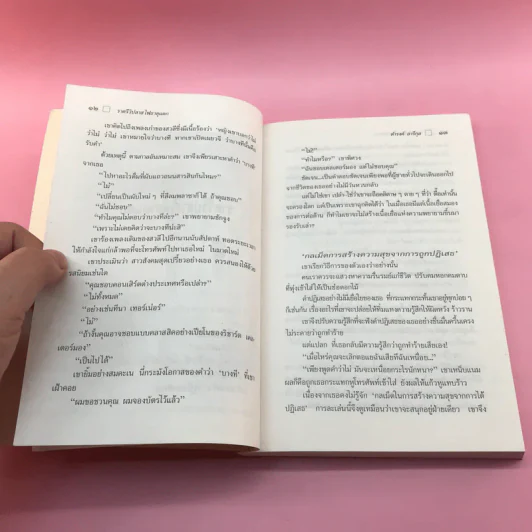 ใกล้กระโปรงเอาไว้ให้อบอุ่น - ดำรงค์ อารีกุล รูปที่ 12