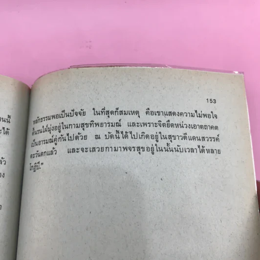 กามนิต (ภาคพื้นดิน) - เสฐียรโกเศศ นาคะประทีป รูปที่ 14
