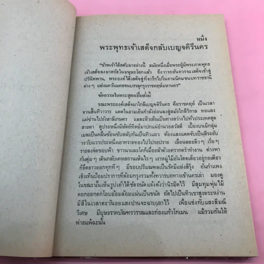 กามนิต (ภาคพื้นดิน) - เสฐียรโกเศศ นาคะประทีป รูปที่ 13