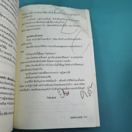 แผนรักกามเทพ - กำมะถันไฉไล รูปที่ 13