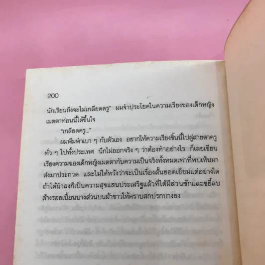เรื่องสั้นยอดเยี่ยม ประจำปี 2530 เปลวดาว - ทัศน์ สนธิจิตร รูปที่ 14