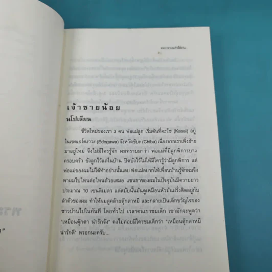 ไม่ครบห้า - โอโตทาดะ รูปที่ 15