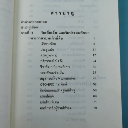 ไม่ครบห้า - โอโตทาดะ รูปที่ 12