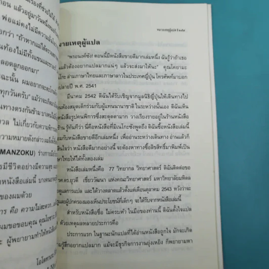ไม่ครบห้า - โอโตทาดะ รูปที่ 18