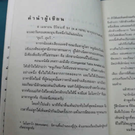 ไม่ครบห้า - โอโตทาดะ รูปที่ 9