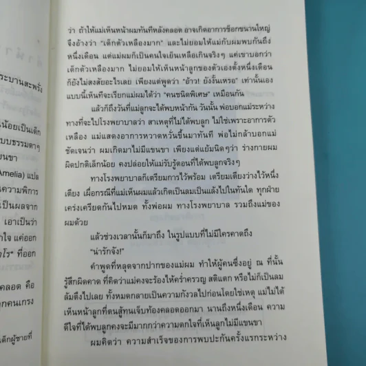 ไม่ครบห้า - โอโตทาดะ รูปที่ 10