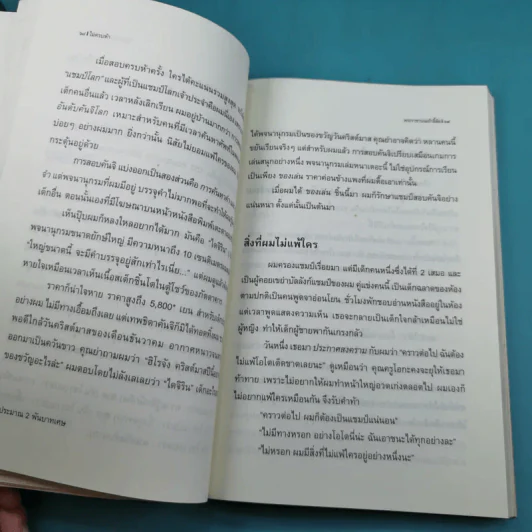 ไม่ครบห้า - โอโตทาดะ รูปที่ 16